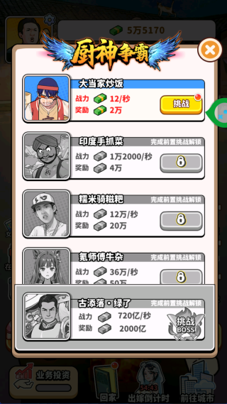 街头美食模拟器