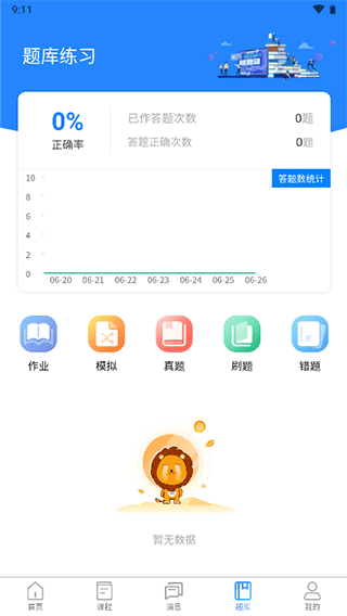 清考教育截图1