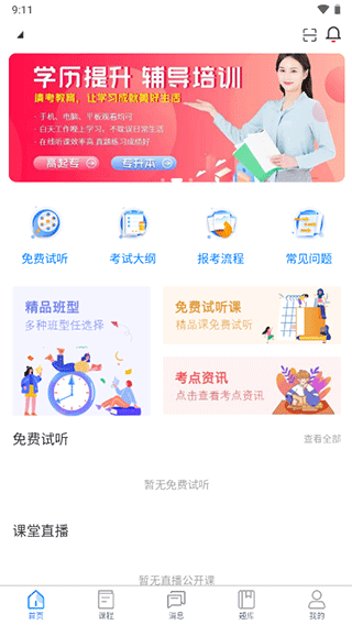 清考教育截图2