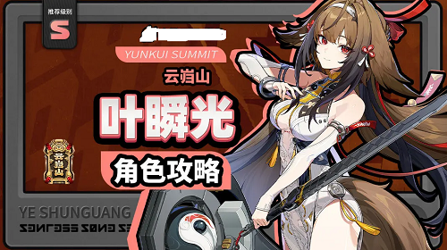 绝区零叶瞬光培养攻略