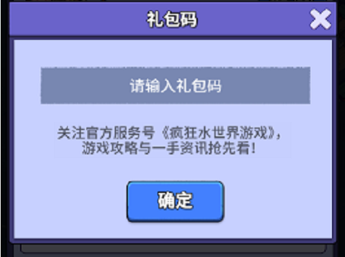 疯狂水世界礼包码汇总2026最新