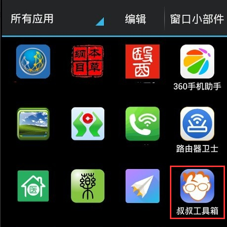 移动叔叔工具箱