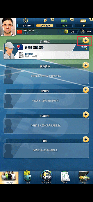 头号种子网球经理