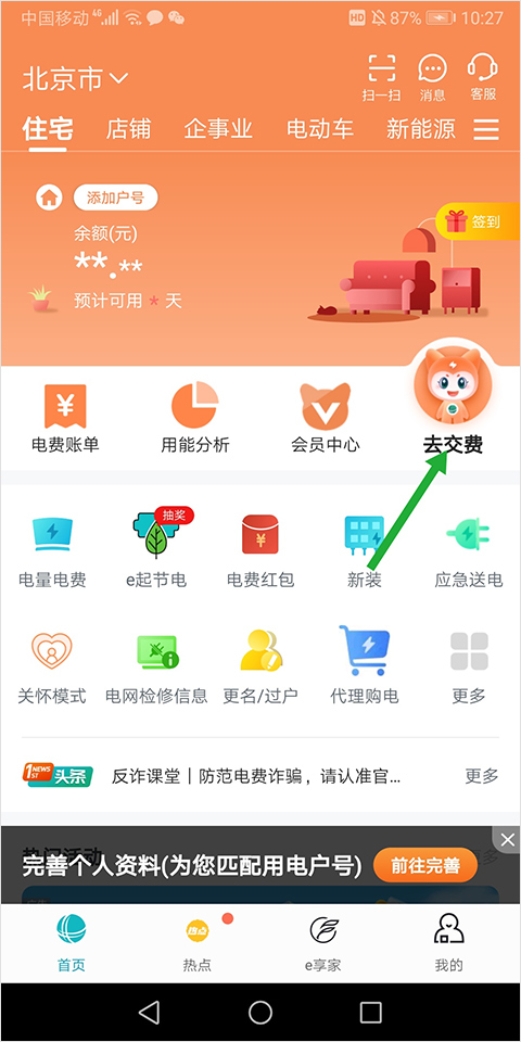 95598手机客户端