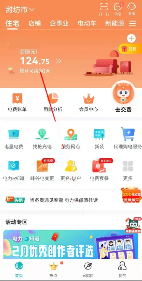 95598手机客户端