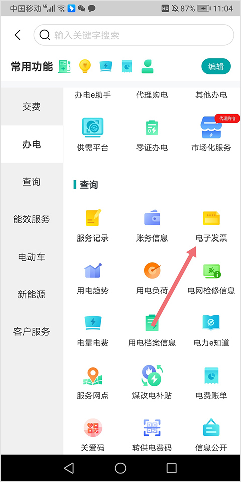 95598手机客户端