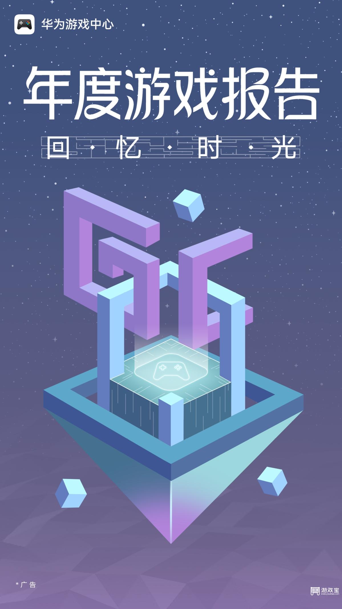 华为游戏中心2025年度游戏报告上线，查收你的游戏回忆之旅