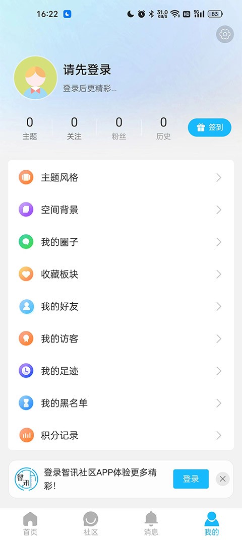 智讯社区截图4