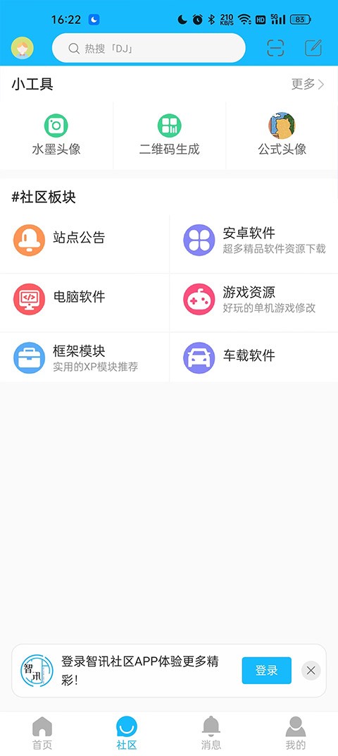 智讯社区截图2
