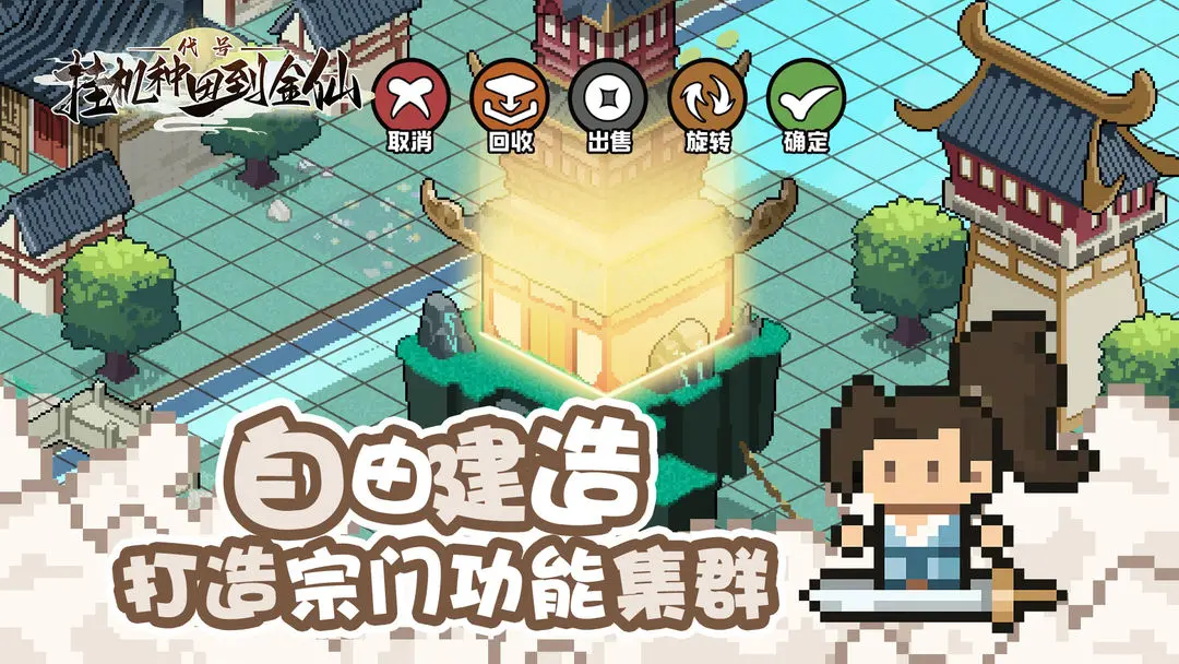 代号挂机种田到金仙截图1