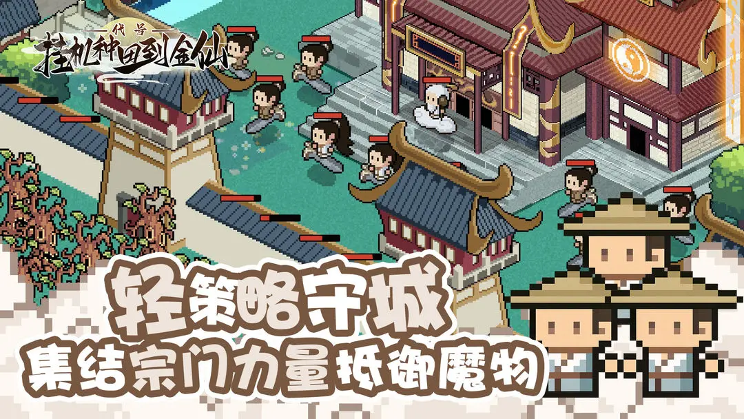 代号挂机种田到金仙截图2