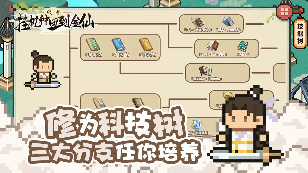 代号挂机种田到金仙截图4