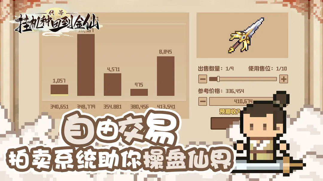 代号挂机种田到金仙截图3