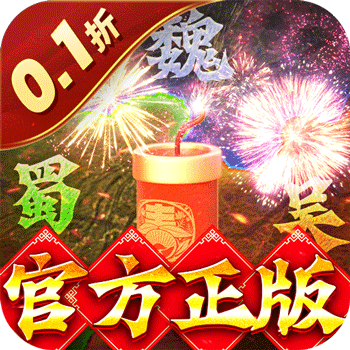 国战来了1.5折神将送充