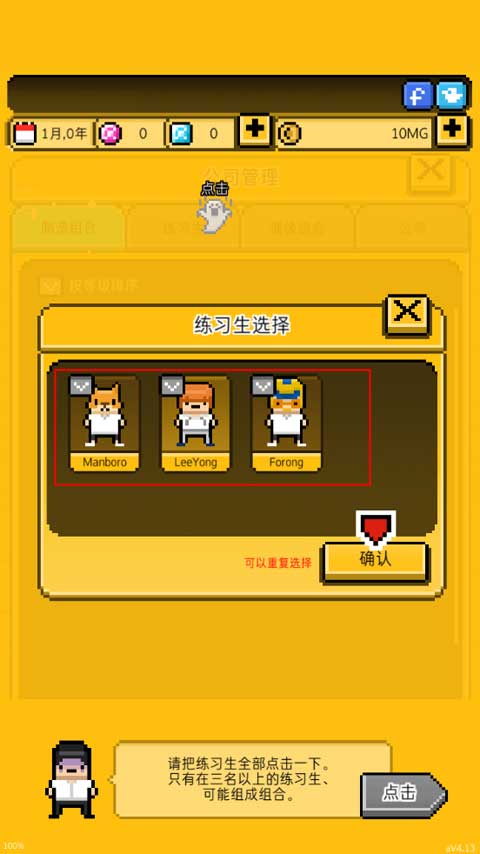 月刊偶像汉化版