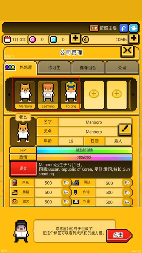 月刊偶像汉化版