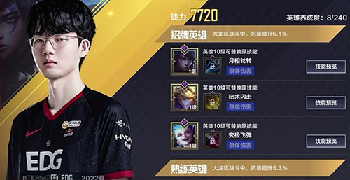 英雄联盟电竞经理