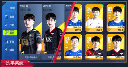 英雄联盟电竞经理