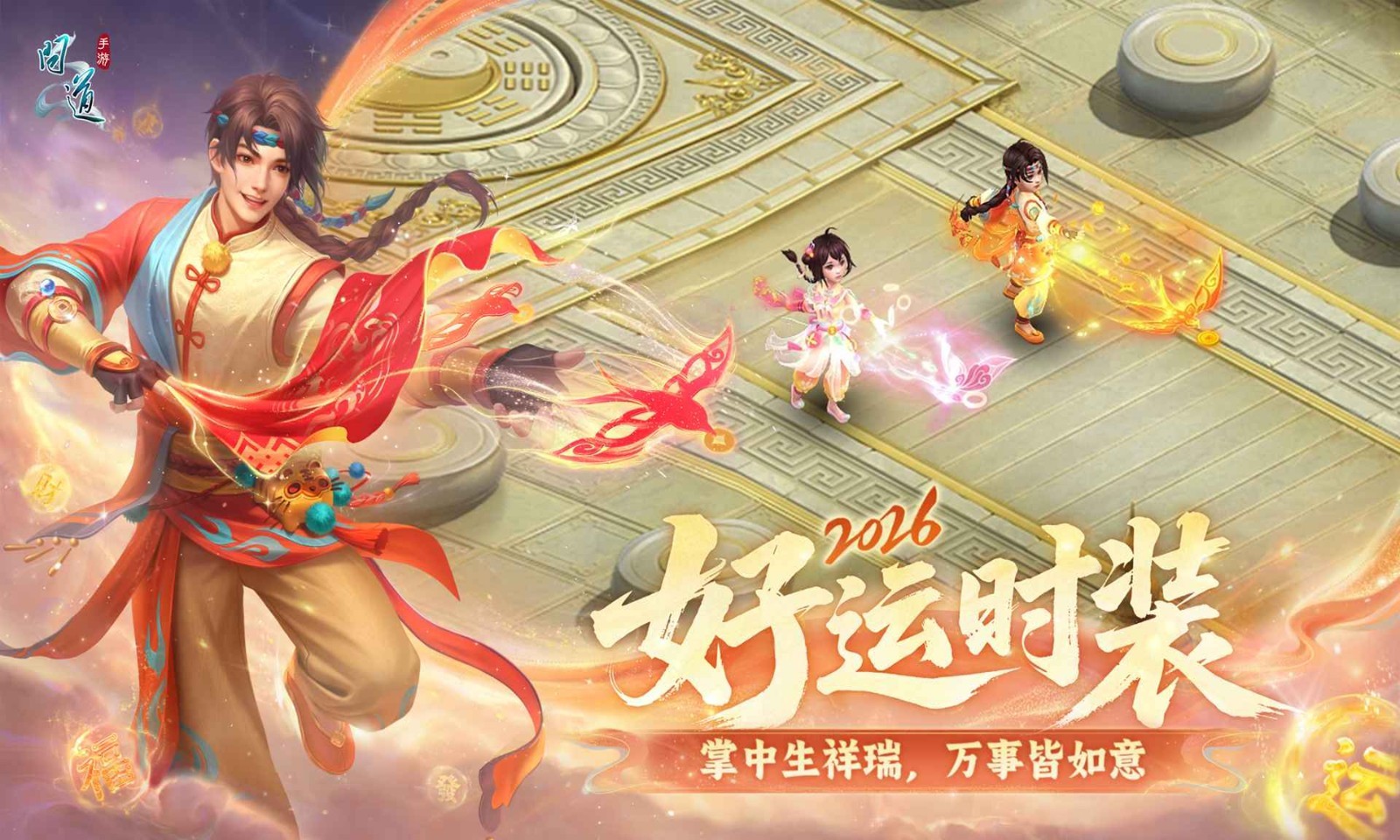 问道手游官服截图2