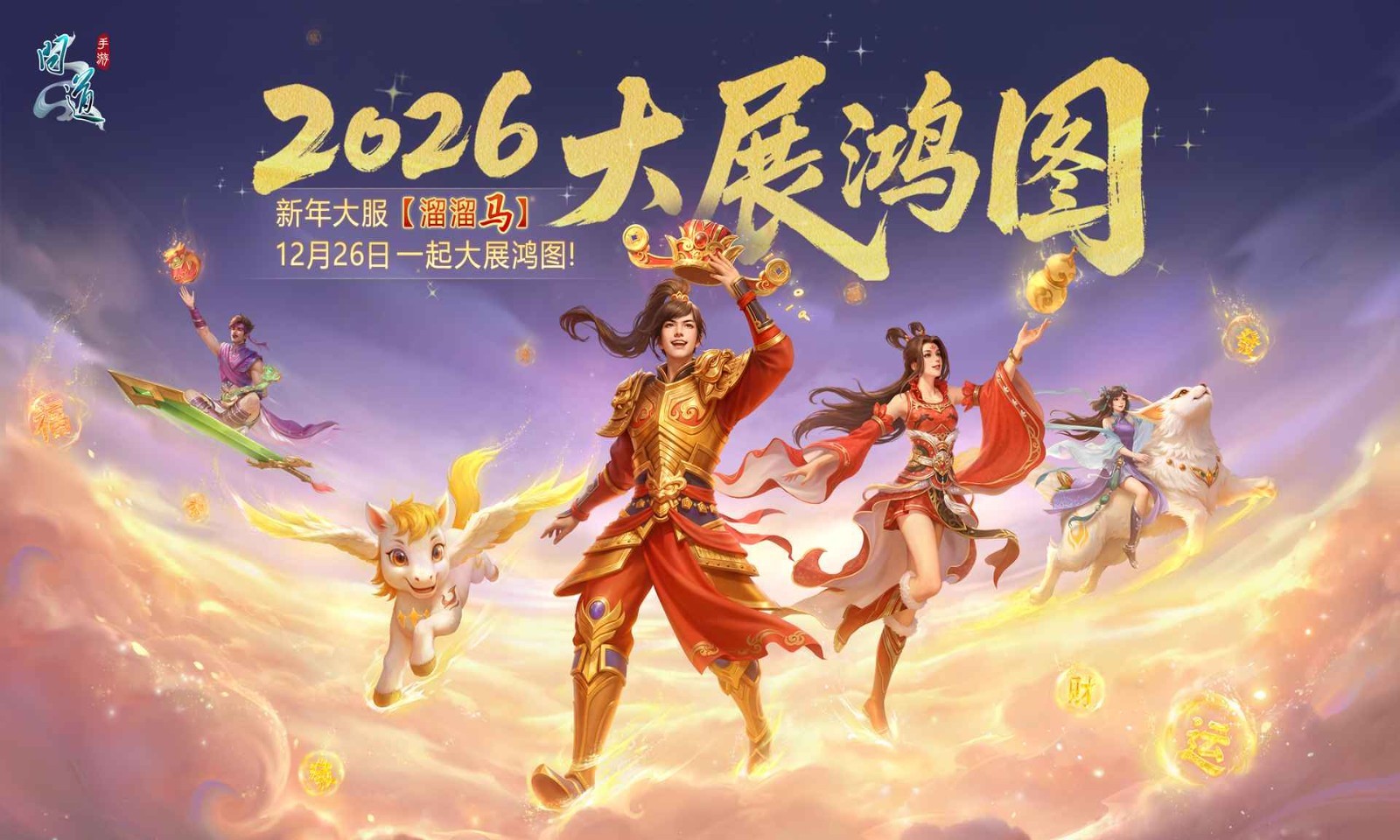 问道手游官服截图5