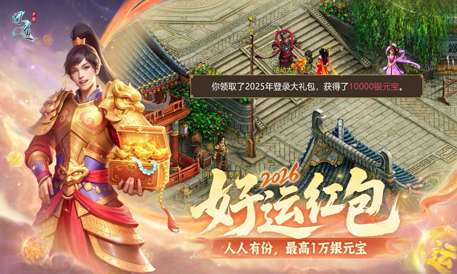 问道手游官服截图4