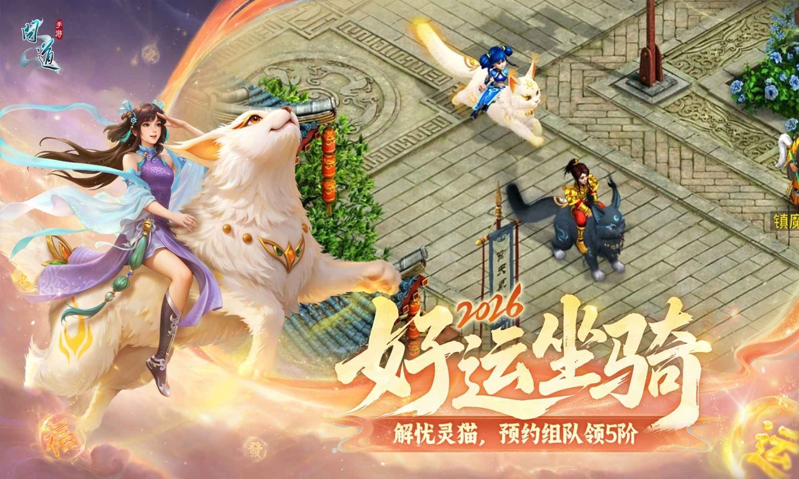 问道手游官服截图1