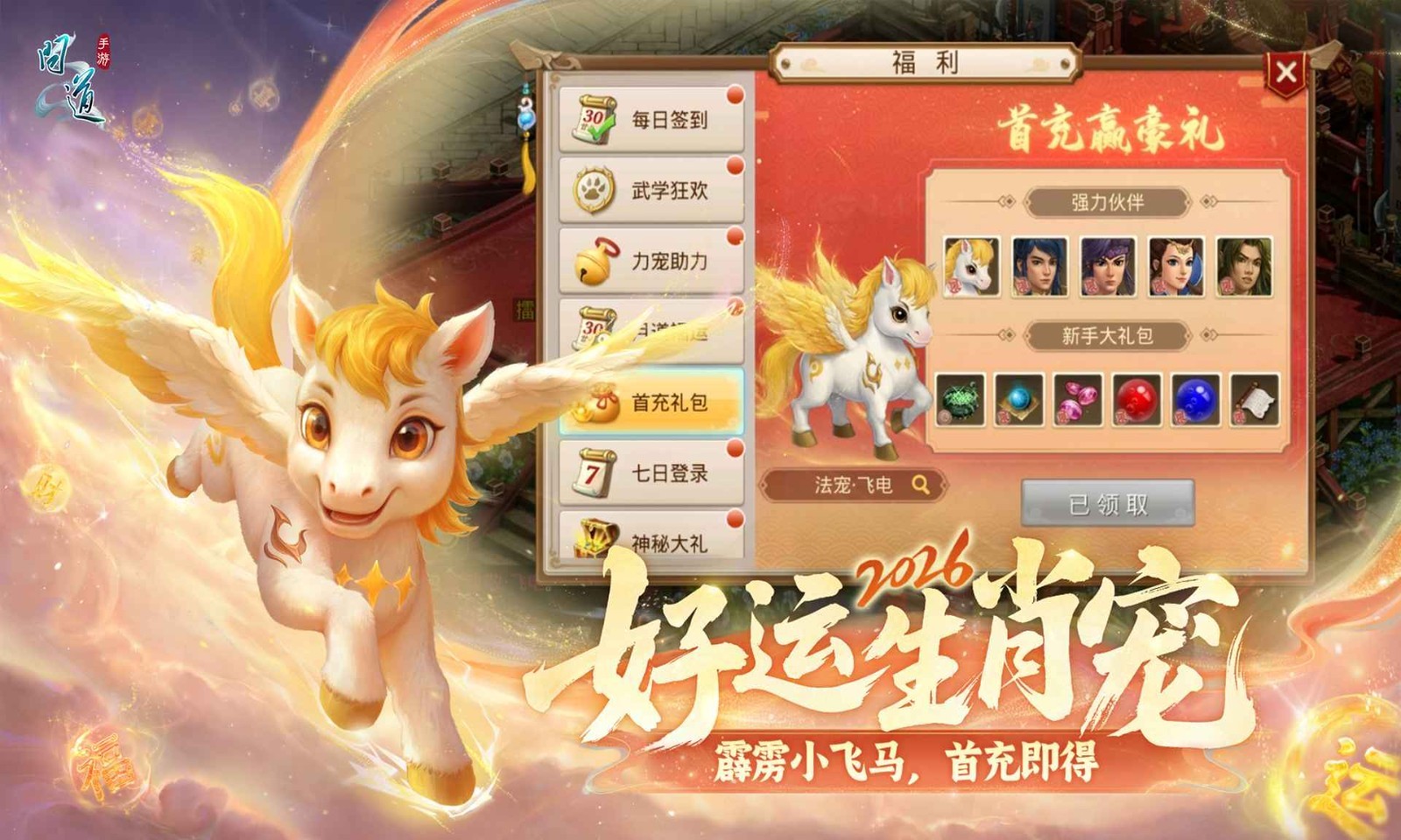 问道手游官服截图3