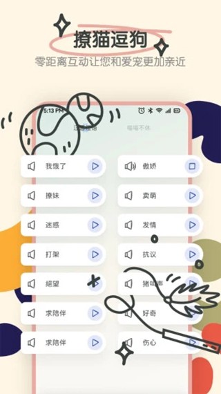 宠物语音翻译器截图3
