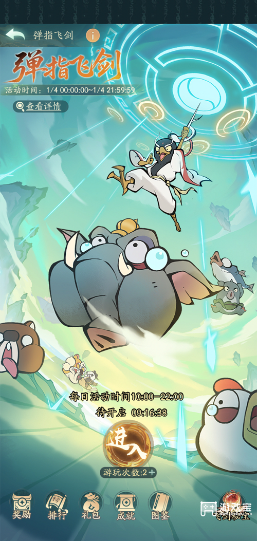 寻道大千弹指飞剑活动攻略