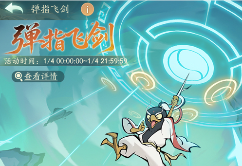 寻道大千弹指飞剑活动攻略