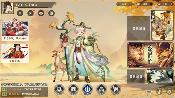 代号西游斗智牌