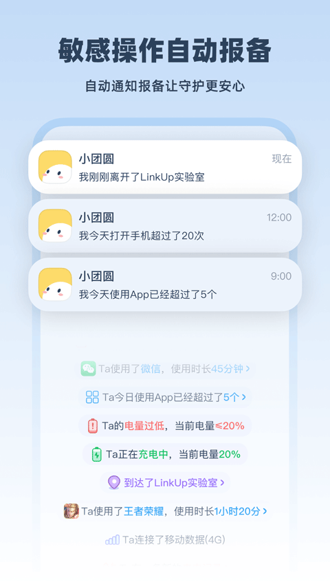 LinkUp截图4