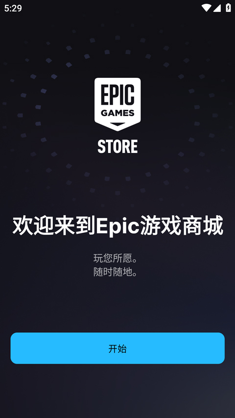 epic手机客户端