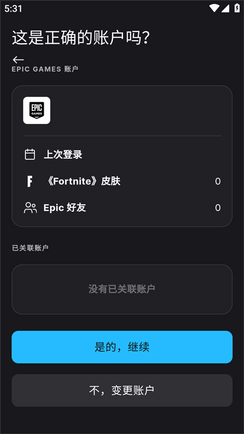 epic手机客户端