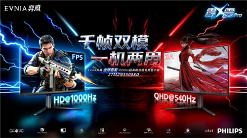 EVNIA弈威1000Hz超高刷双模电竞显示器27M2N5500XD领势登场，正式开售