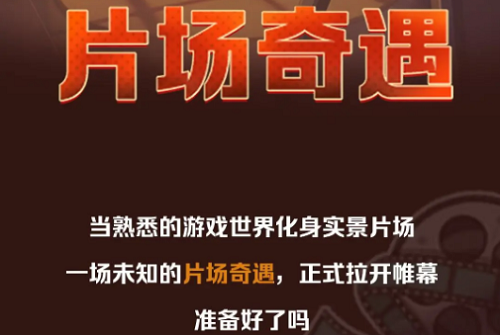 向僵尸开炮片场奇遇路线推荐攻略