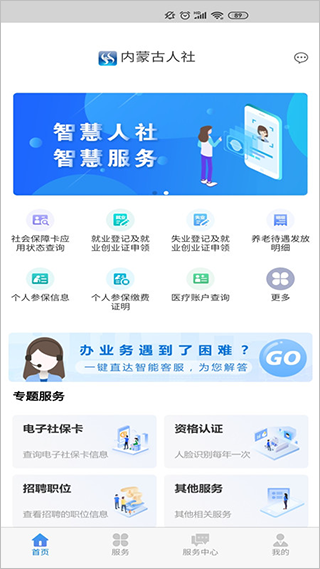 内蒙古人社养老金认证app