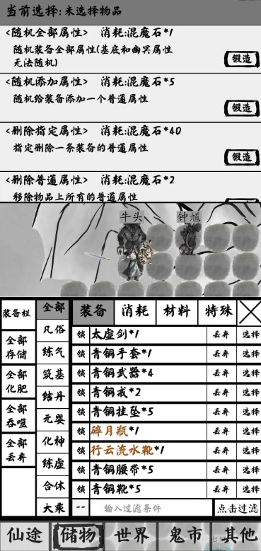 修仙之路太初测试版