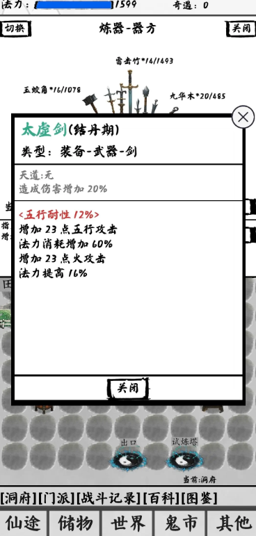 修仙之路太初测试版