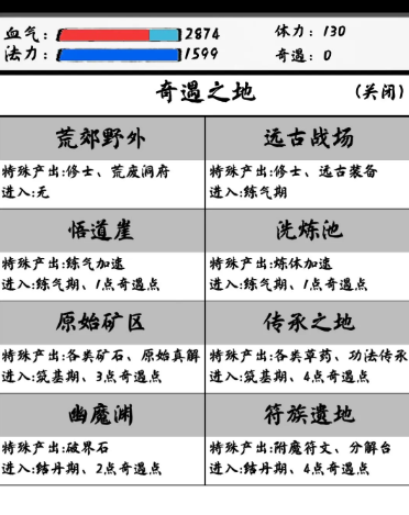 修仙之路太初测试版