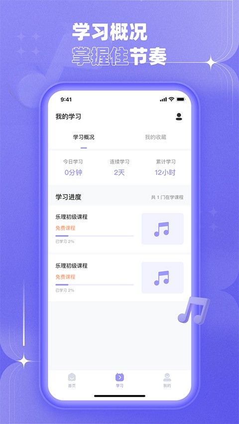 歌唱音调仪截图3