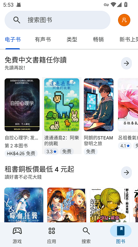 Google Play Store截图4