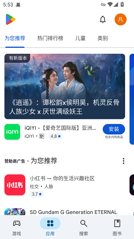 Google Play Store截图3