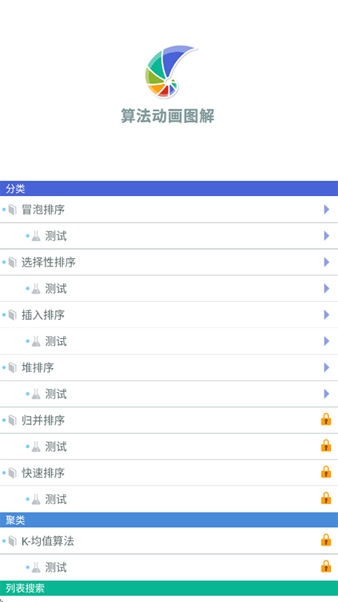 算法动画图解截图1