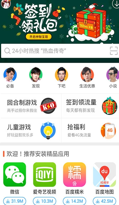 安卓市场应用商店