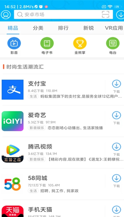 安卓市场应用商店