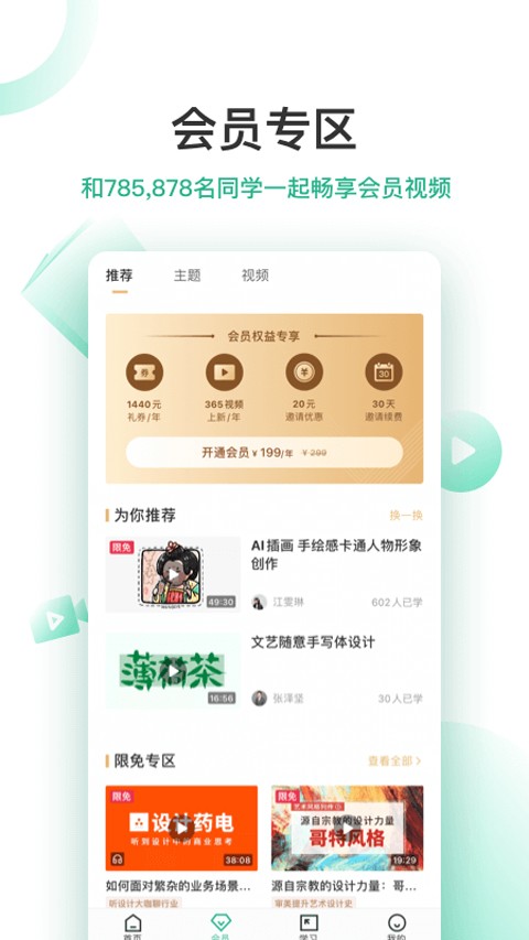 站酷高高手截图3