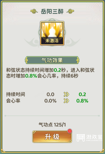 热血江湖归来乐师气功加点推荐攻略