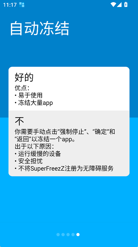 SuperFreezZ截图2