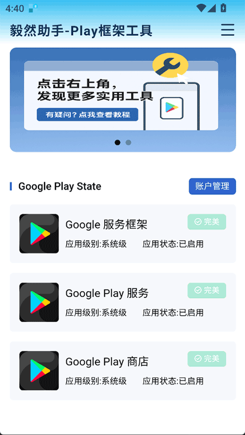 毅然助手截图1